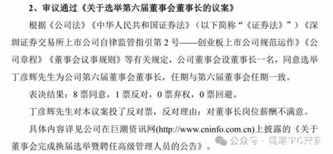 真的是对年薪435万不满意?——深圳艾比森光电股份董事长丁彦辉给自己投反对票背后的“小算盘”是啥