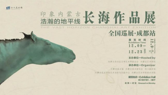 “印象内蒙古·浩瀚的地平线——长海作品展”全国巡展12月9日将在四川美术馆开展
