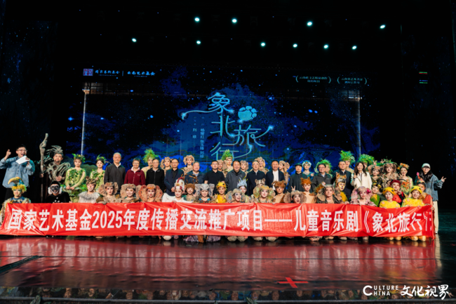象归故里 艺润童心——云南艺术学院原创儿童剧《象北旅行》西双版纳巡演温情谢幕