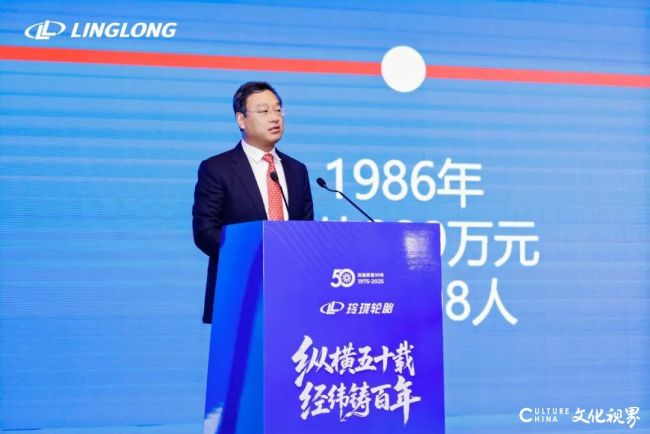 回顾奋斗历程，擘画未来蓝图——玲珑轮胎在烟台招远召开50周年全球合作伙伴会议