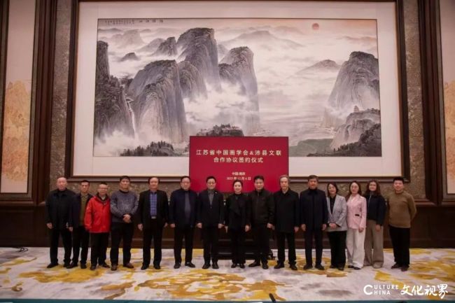 江苏省中国画学会与徐州市沛县文联合作框架协议签约仪式在南京举行