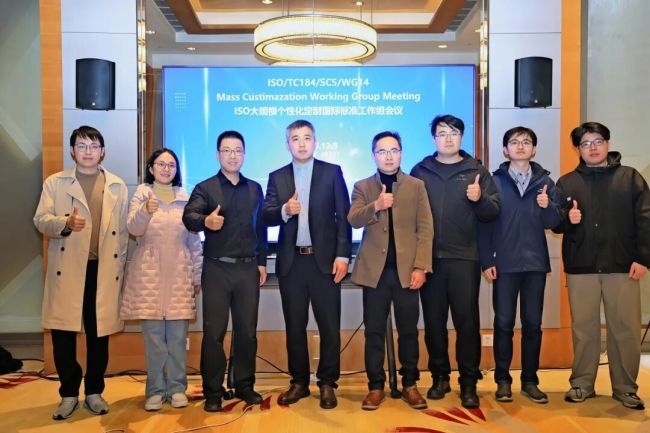 卡奥斯牵头的ISO大规模个性化定制工作组会议在成都召开