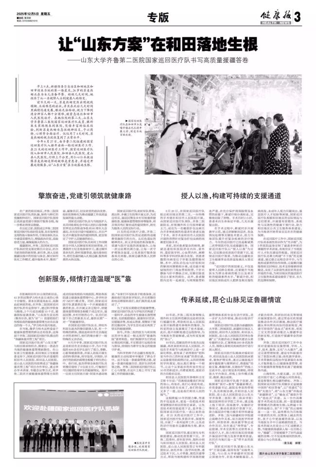 《健康报》整版报道山大齐鲁二院赴疆国家巡回医疗队亮点工作