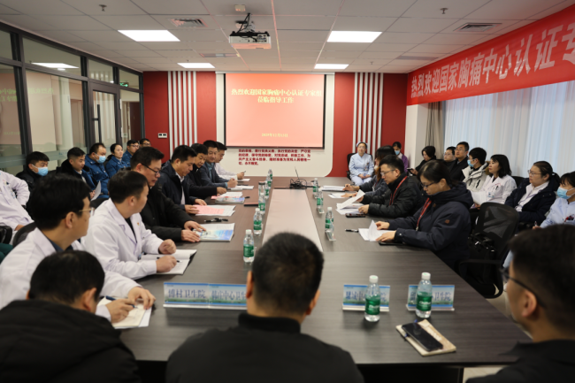 济宁市微山县人民医院胸痛中心顺利通过国家胸痛中心“基层版转标准版”现场核查