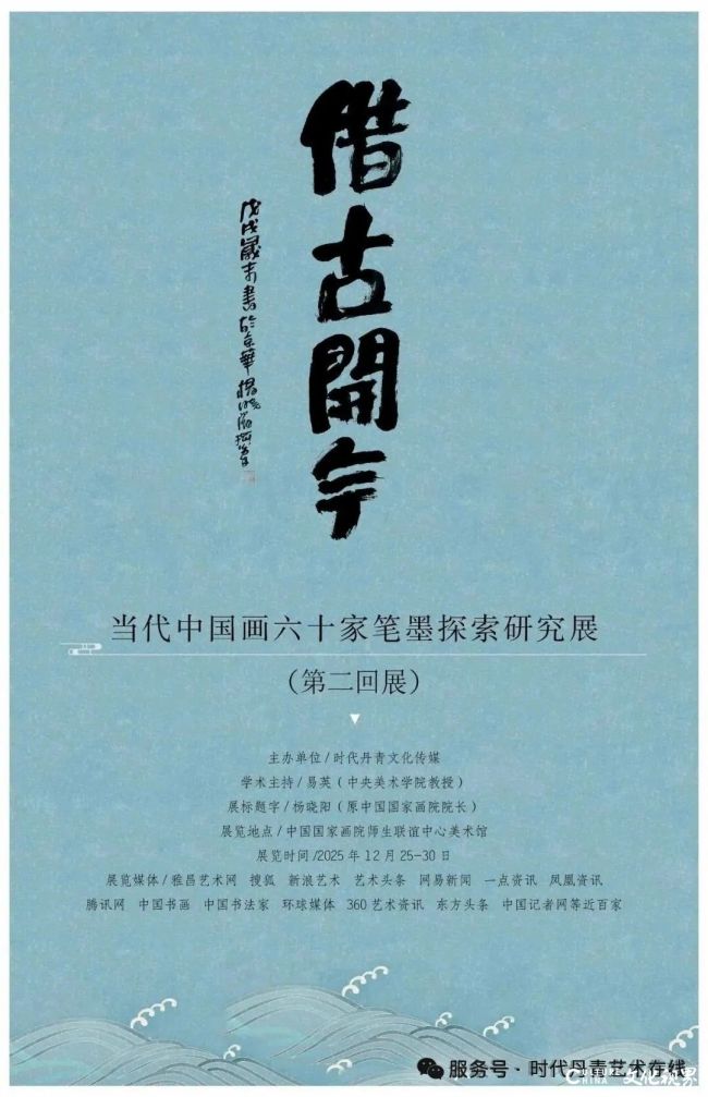 王晓银应邀参展，“借古开今——当代中国画六十家笔墨探索研究展（第二回展）”12月25日将在京开展