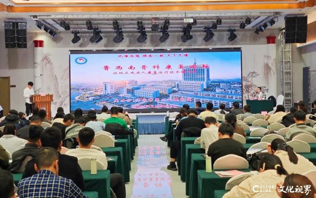 济宁市第二人民医院成功举办鲁西南骨科康复论坛