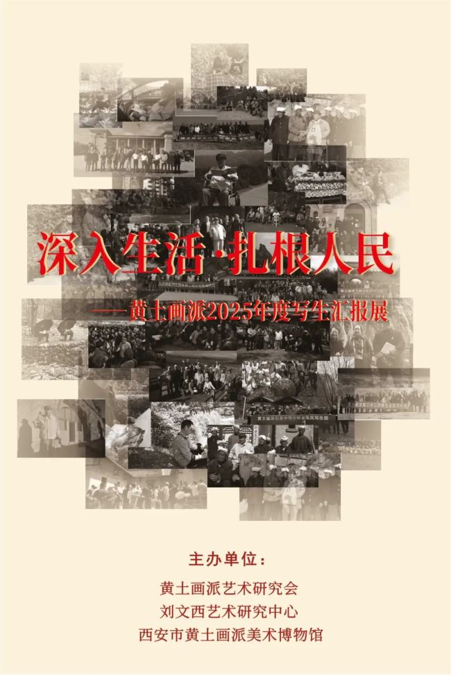 刘丹应邀参展“深入生活·扎根人民——黄土画派2025年度写生汇报展”