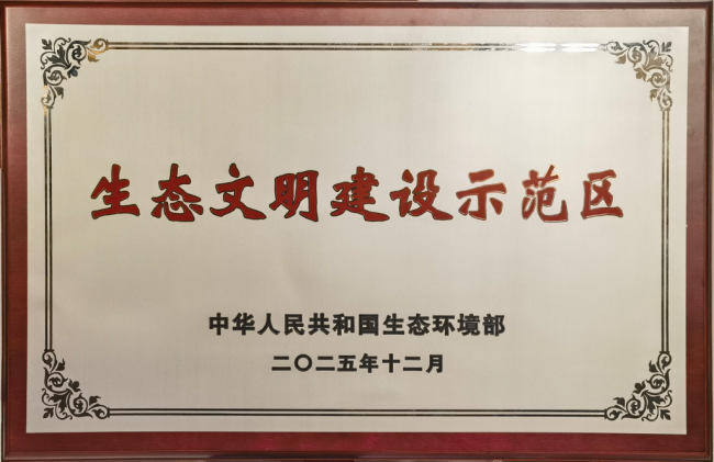 青岛摘得“国字号”招牌 ——第八批生态文明建设示范区名单公布，青岛为全国唯一入选副省级城市