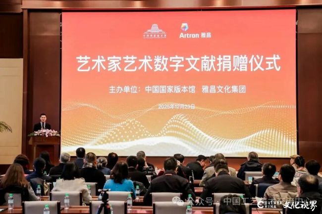 “艺术家艺术数字文献捐赠仪式”在京举行，靳尚谊、崔如琢、何家英等30位艺术家数字艺术文献入藏国家版本馆
