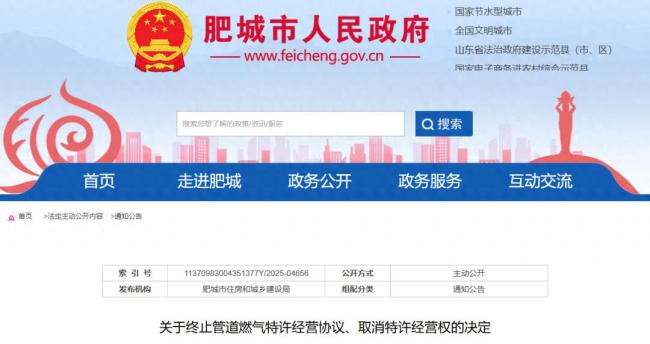 泰安肥城市燃气公司存在严重违约和违规行为被取消燃气特许经营权