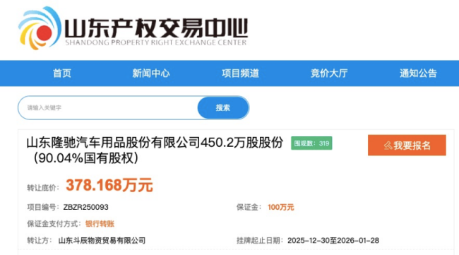 或将再度私有化?山东隆驰陷入营收停滞后,100%国有股权被全部公开挂牌转让