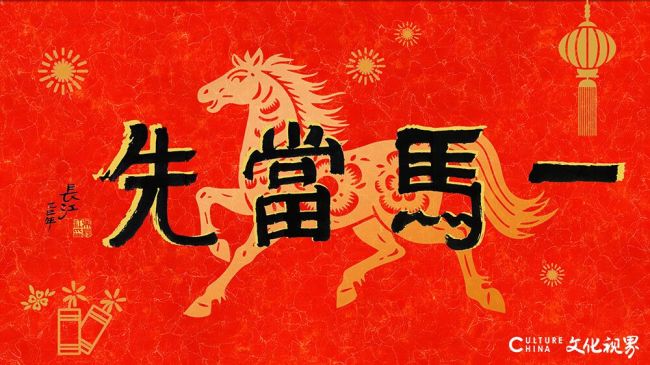 20260106154853783039.jpg 《一马当先》②中国美术家协会原分党组书记、常务副主席吴长江题_20260106093712(1).jpg