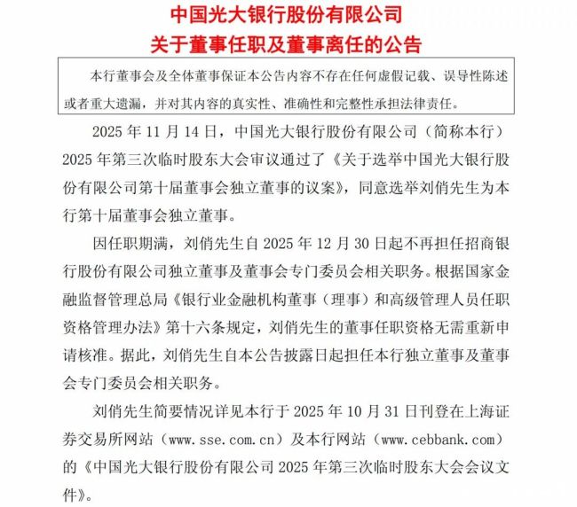 无缝衔接!“独董天花板”刘俏刚刚卸任招行独董,便光速出任光大银行独董