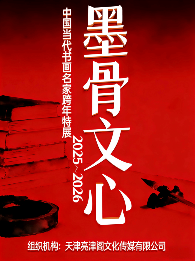 “墨骨文心——中国当代书画名家跨年特展” | 马国强：下笔含情，落墨有意