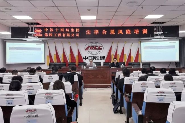 康桥律所合伙人薄发兴受邀为中铁十四局集团四公司开展法律合规培训