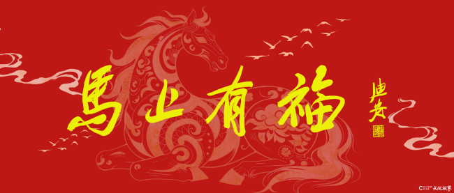 【马上有福】中国书协2026“万福迎春”公益活动启动仪式在济宁曲阜举行