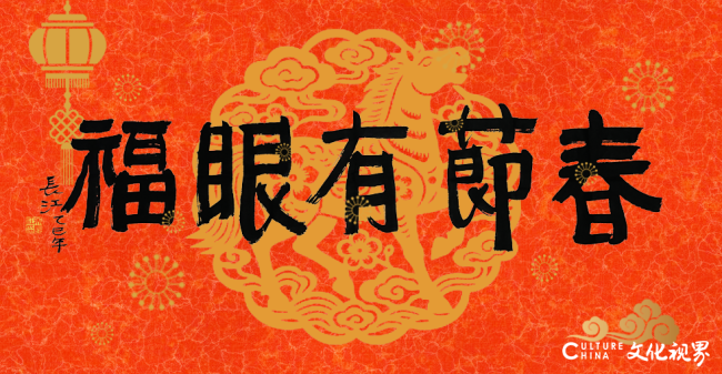 【春节有眼福】“马驹同行——常青·阿郎1+1马年迎新生肖作品展”1月25日将在杭州开展