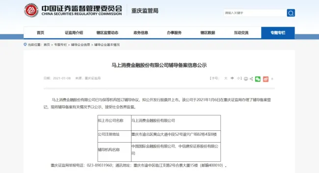 马上消费金融两个月甩卖31.64亿不良贷款，涉借款人超61万户，IPO冲刺5年未果