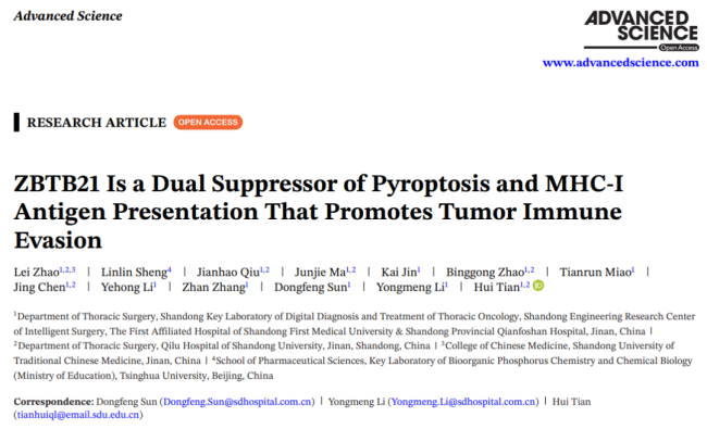 山一大一附院（省千佛山医院）田辉教授团队在Advanced Science发表重要研究成果