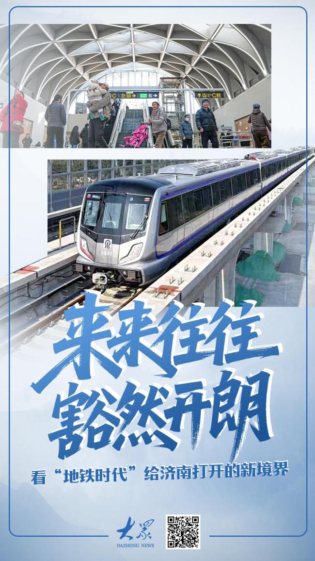 “地铁时代”给济南打开新境界