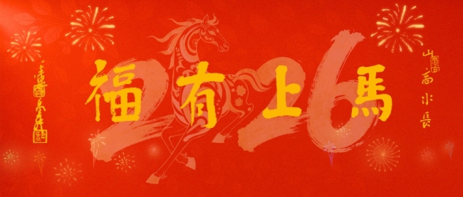 【马上有福】“翰墨”为媒、“祝福”为名——山东省文联、省书协等共同承办的“书画文艺惠民活动”走进济南长清区济清大市场联勤警务站