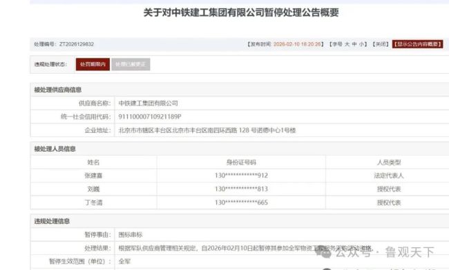 涉围标串标被暂停全军采购资格，因欠薪被徐州市场通报禁入——中铁建工集团遭信用“双杀”