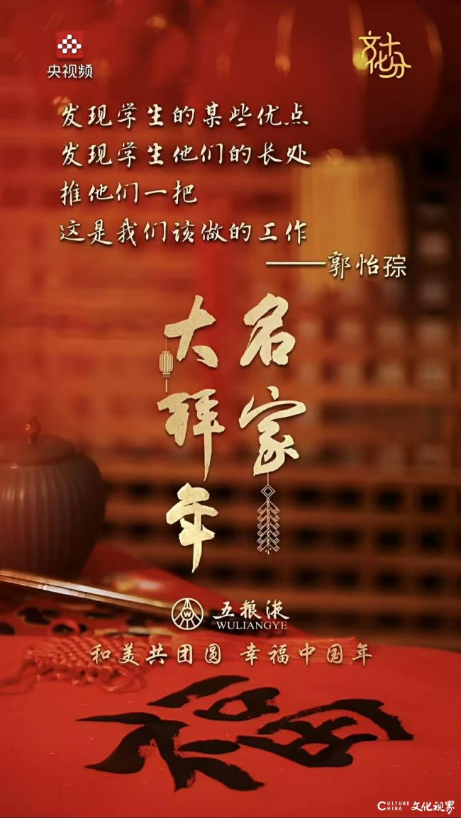 名家大拜年丨郭怡孮:以伯乐之心育新人,以科技之笔绘新图