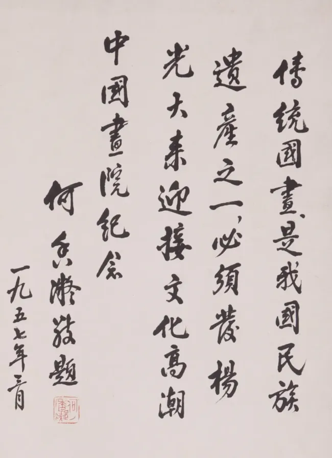 跨域联动的画坛坐标——马明宸探析何香凝艺术的交游足迹