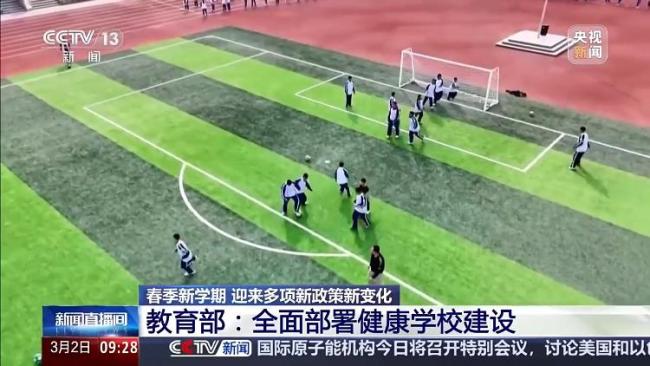 推动从“分数第一”到“健康第一”——全国中小学春季开学迎来多重新变化