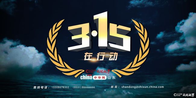 3·15在行动 