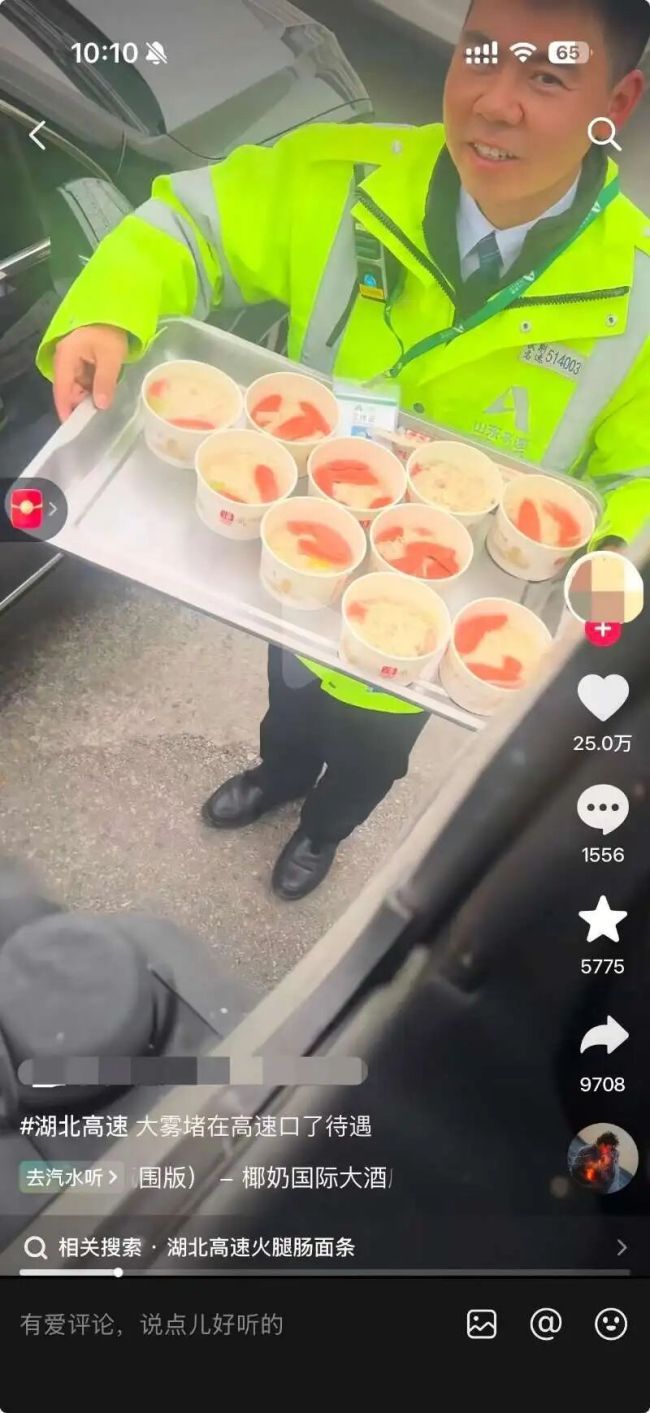 山东高速一碗“暖心面”获赞超25万——大雾封路启动应急服务,为滞留司乘及时送温暖