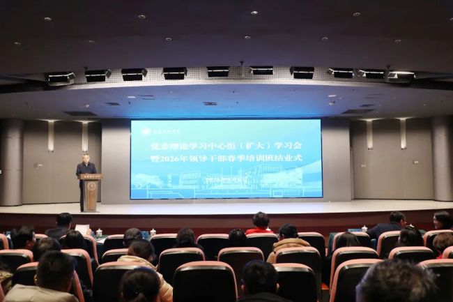 山东艺术学院党委理论学习中心组（扩大）学习会暨2026年领导干部春季培训班结业式举行