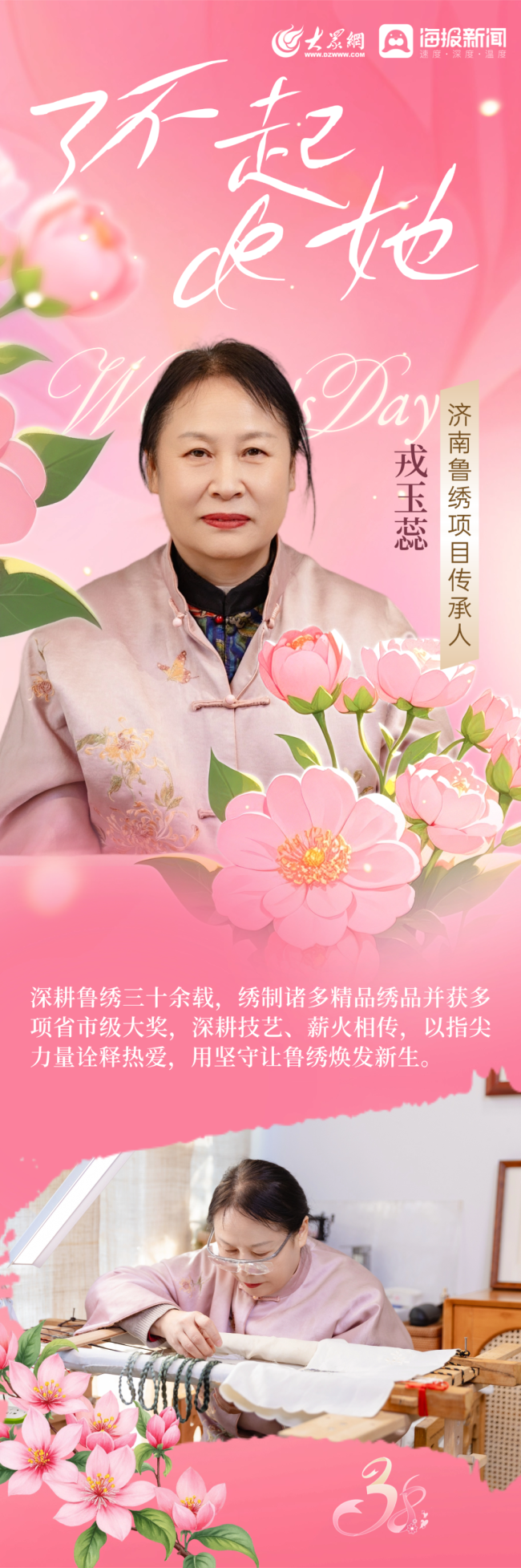 不一样de她：致敬济南非遗中的“她”力量