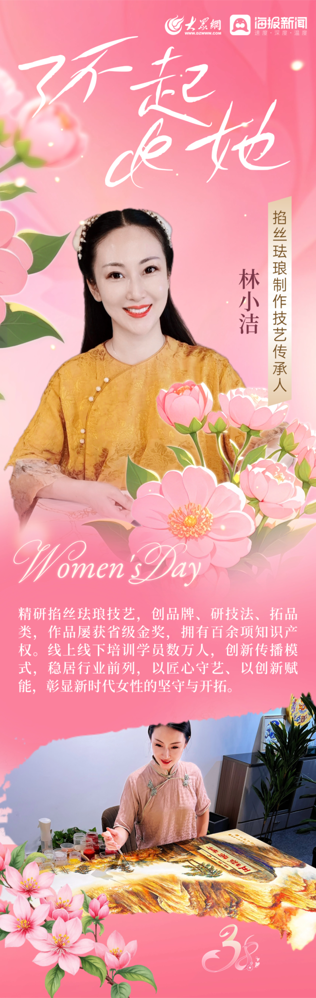 不一样de她：致敬济南非遗中的“她”力量