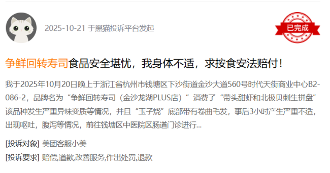 3·15在行动 | 争鲜寿司青岛合肥路佳世客店薯条里竟被吃出融化塑料袋，市场监管部门正在调查取证