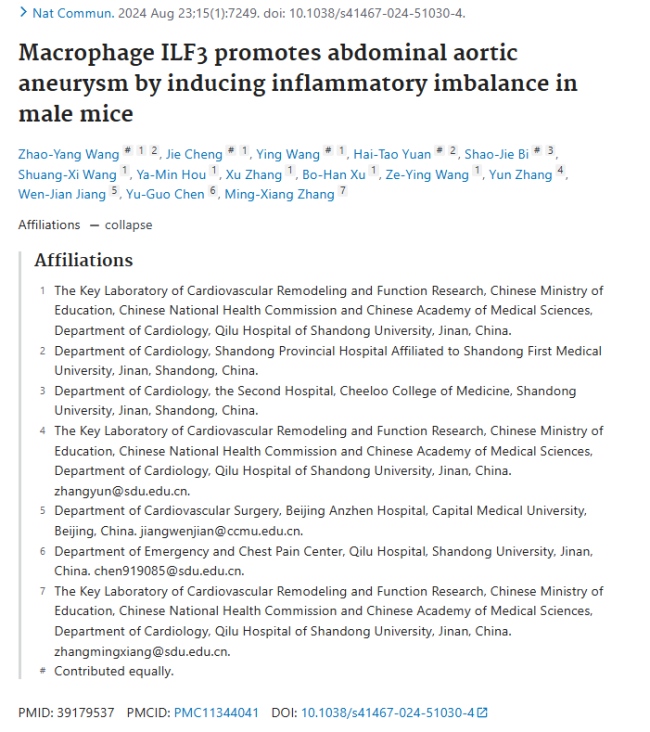 因内文图片重复，山东大学齐鲁医院Nature子刊论文遭质疑