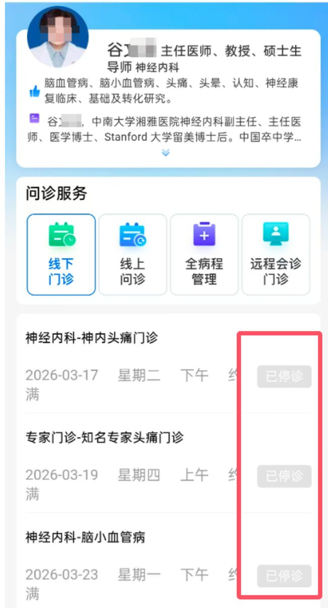 湘雅医院坠江身亡研究生的导师已停诊，相关情况正在调查