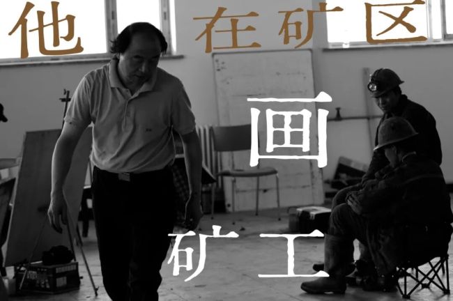 二十年坚守,为黑暗中的“采光者”立传——周刚“矿工”系列作品赏读