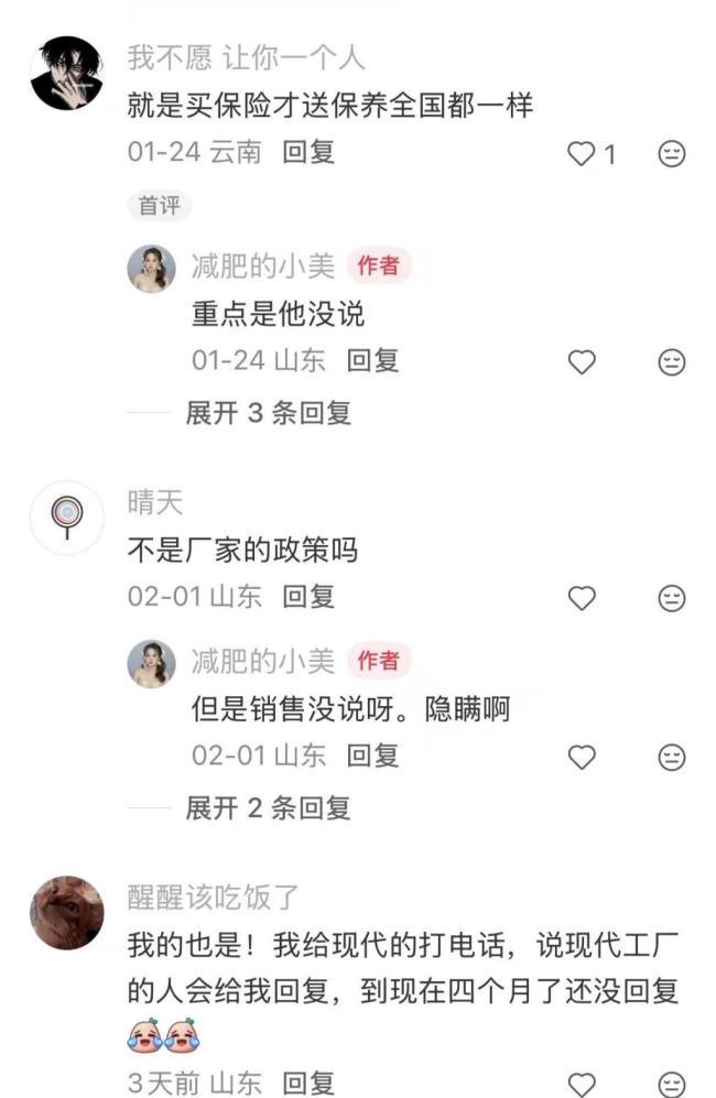 北京现代4S店“免费机油”实是捆绑保险:车主质疑消费套路(图4)