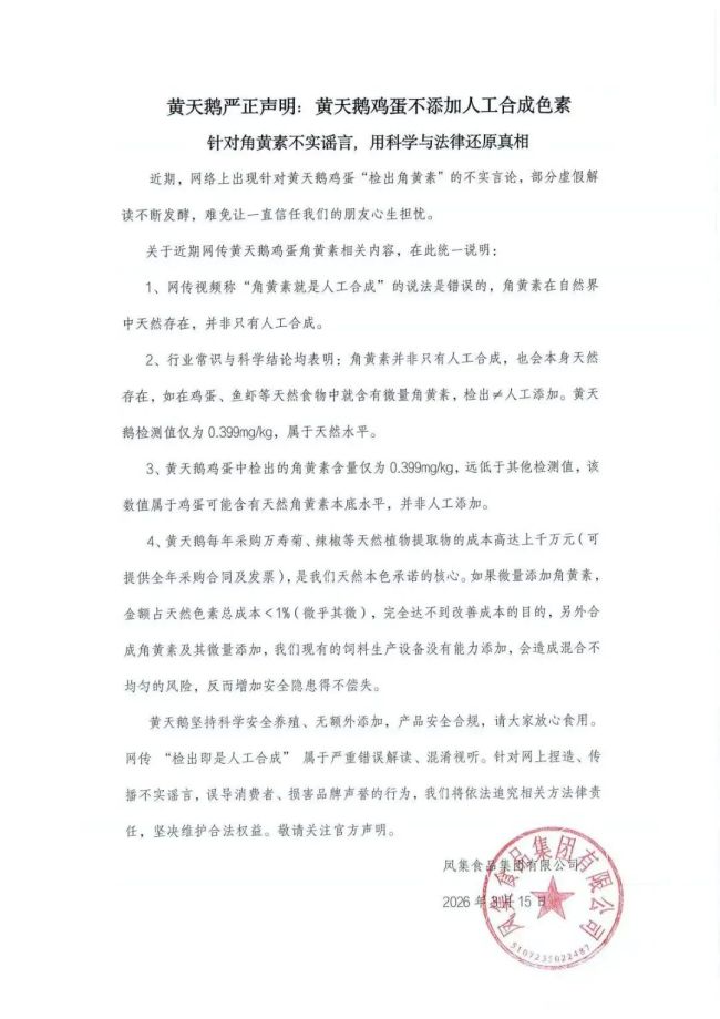 回应“可生食鸡蛋”检出人工合成色素，黄天鹅说“从未添加”——其创始人曾掌舵新三板摘牌公司圣迪乐村