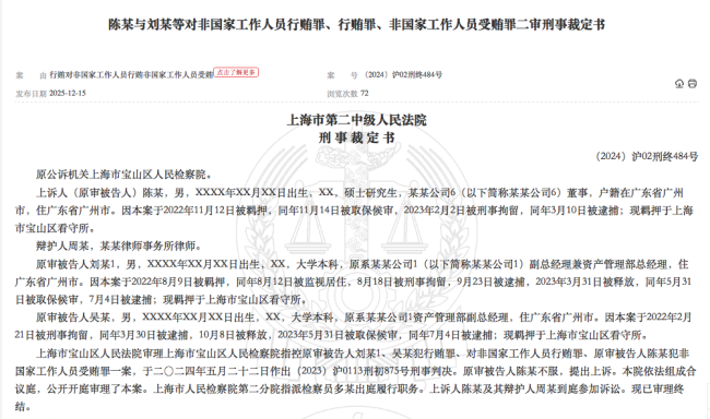 雪松系行贿开路，600万回扣撬动40亿并购——浦发银行风控全面失守，相关责任人分别被禁业