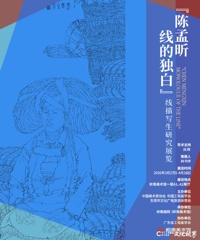 “陈孟昕:线的独白——线描写生研究展览”3月27日将在东莞岭南美术馆开展