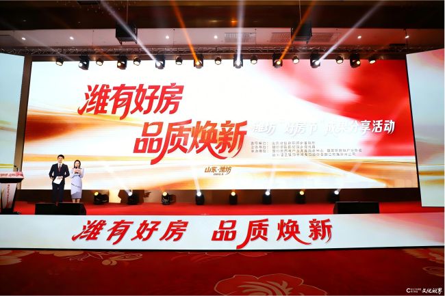 潍坊恒信集团领航品质人居，斩获多项荣誉 | “潍有好房 品质焕新——潍坊‘好房节’成果分享活动”昨日举办