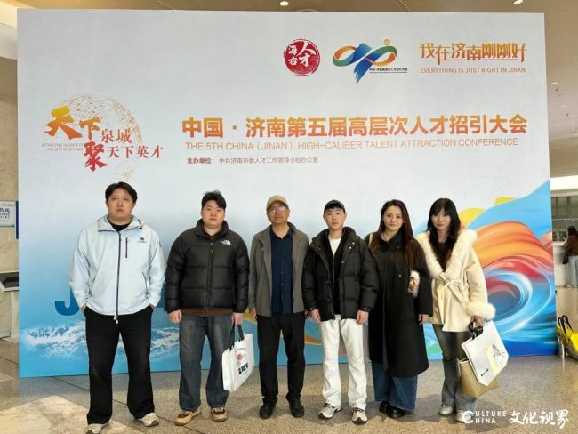 山东艺术学院现代音乐学院组织毕业生参加济南高层次人才招引大会