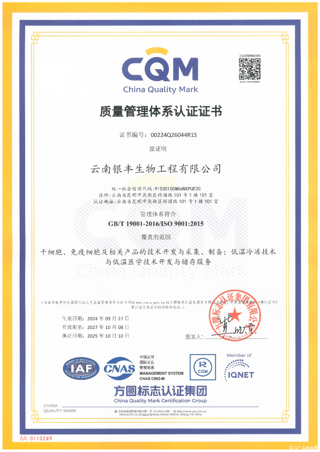 云南银丰生物工程有限公司发布2025年质量公告