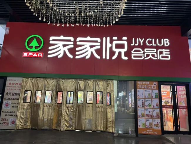 付费会员不好卖了？家家悦先行松绑，行业迎来分化