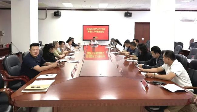 立足南海文化资源 打造特色艺术平台——南海画风艺术研究院筹备推进会召开