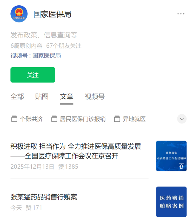 国家医保局曝光张某猛行贿案,复方黄柏液推广背后的十年回扣链,山东汉方制药:可能有假货需进行核实