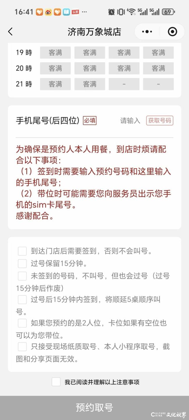 防黄牛却查SIM卡？寿司郎新规引热议，食安旧账再被翻