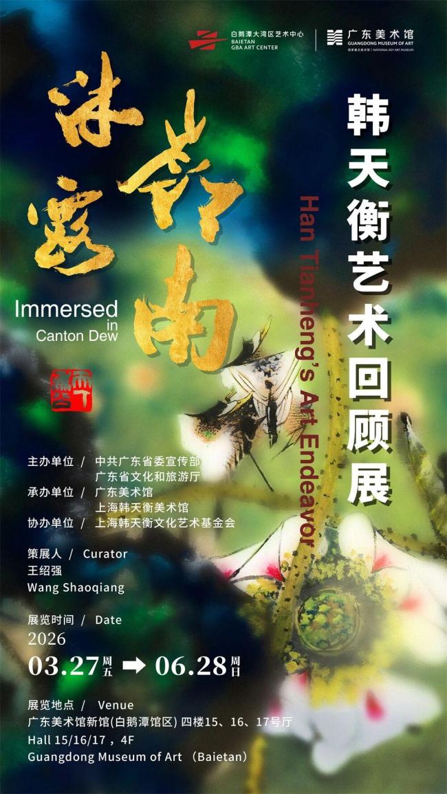 “沐露岭南——韩天衡艺术回顾展”昨日在广东美术馆新馆开幕，展期至6月28日